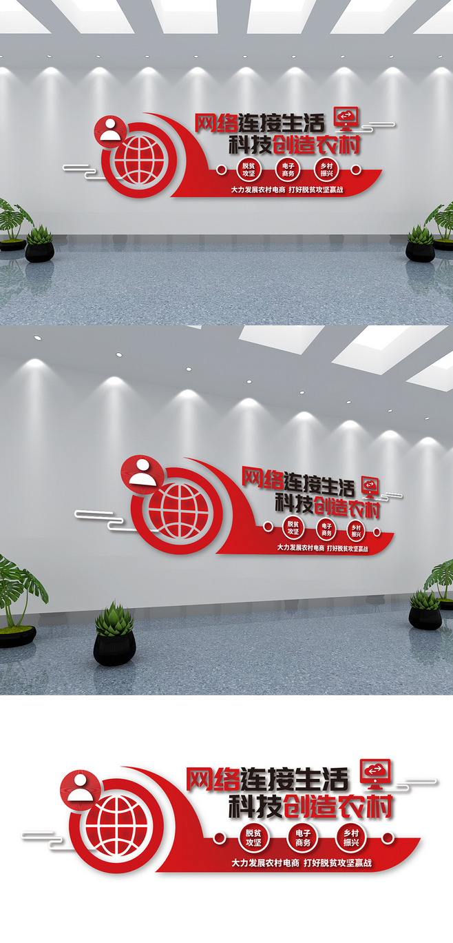 電商公司企業(yè)標語文化墻設計