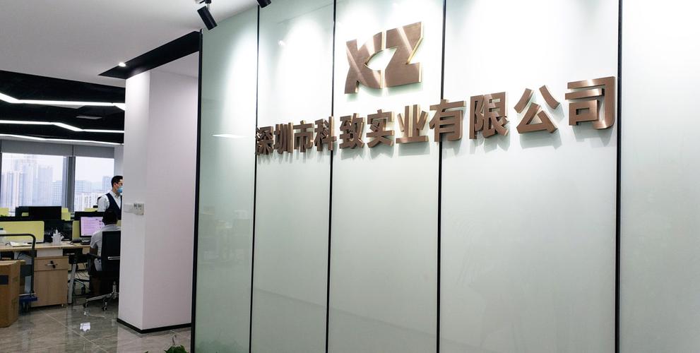 深圳市科致實業