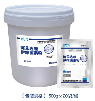 鄭州百瑞動物藥業(yè) - 豬場驅蟲藥 阿苯達唑伊維菌素粉百瑞豬藥廠家 - 產品信息-35941獸藥網