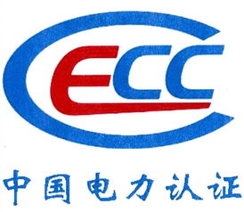 中電聯(lián)（北京）認(rèn)證中心有限責(zé)任公司 專業(yè)與權(quán)威的電力行業(yè)認(rèn)證服務(wù)